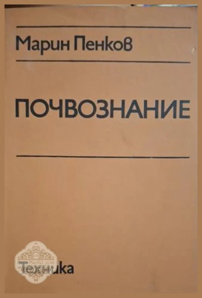Почвознание - корица