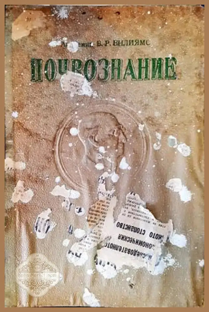 Почвознание (830) - Книга