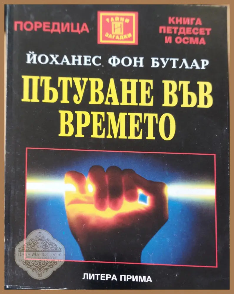 Под похлупака на извънземния разум - Владимир Ажажа - Книги