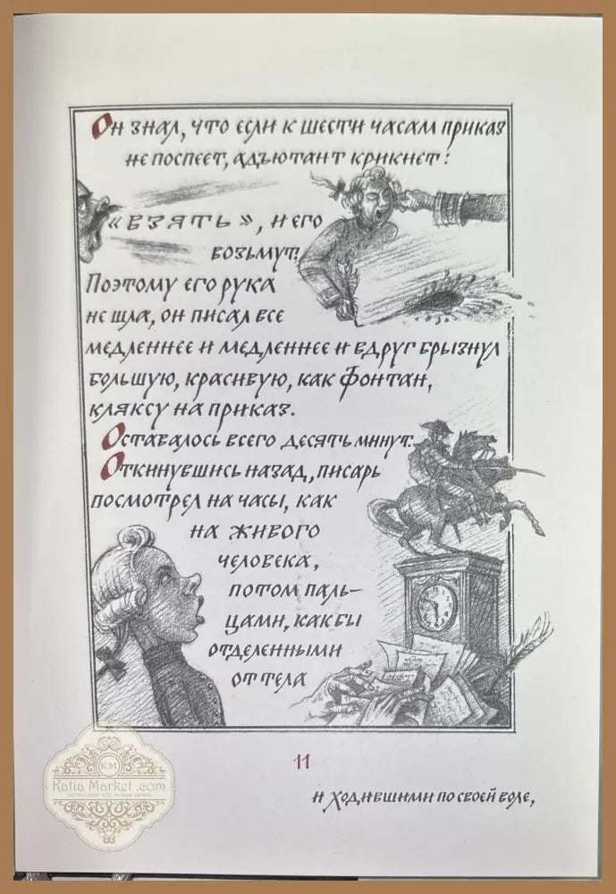 Подпоручик киже - Юрий Тынянов - Книги