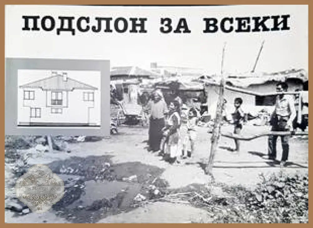 Подслон за всеки - Колектив - Книги