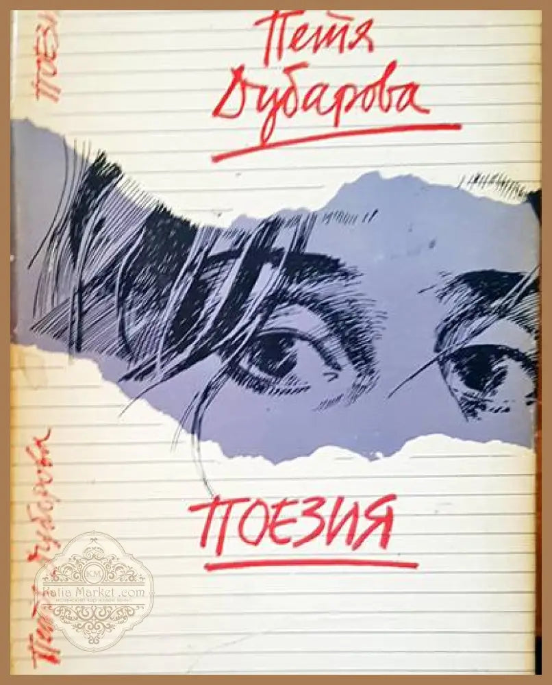 Poemes poems - Kiril Kadiiski / Кирил Кадийски - Книги