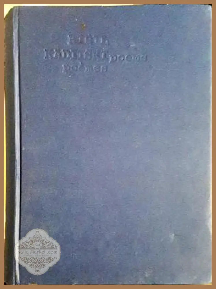Poems / Poemes - Kiril Kadiiski - корица