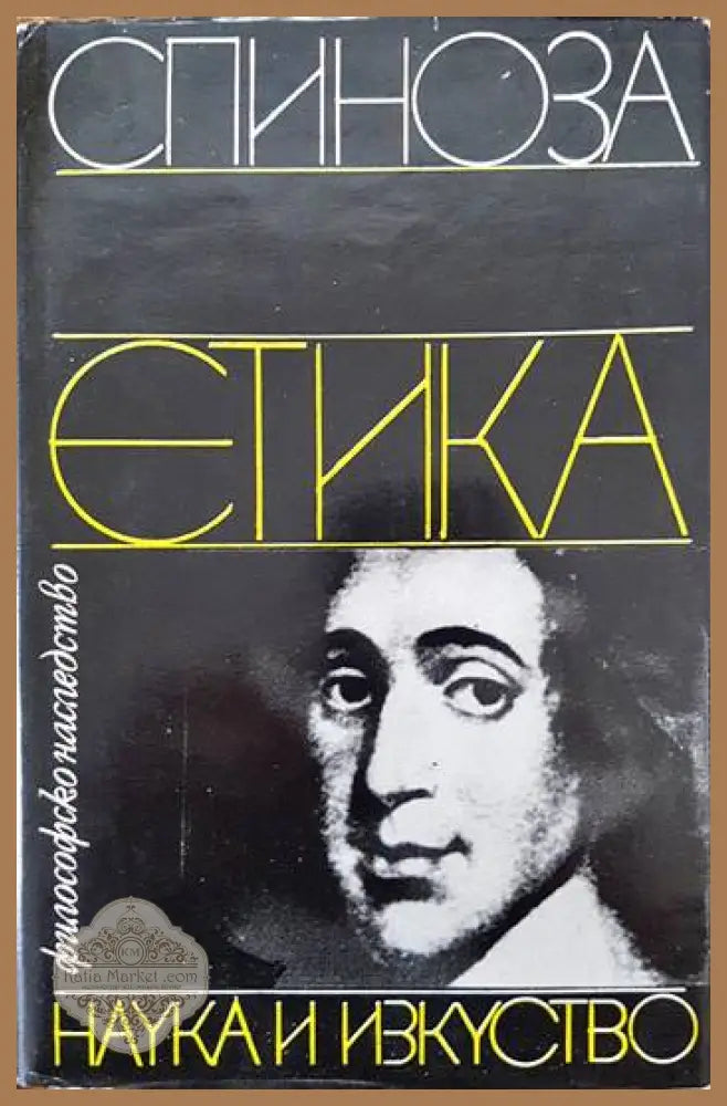 Поетика на любовта - Валери Стефанов - Книга