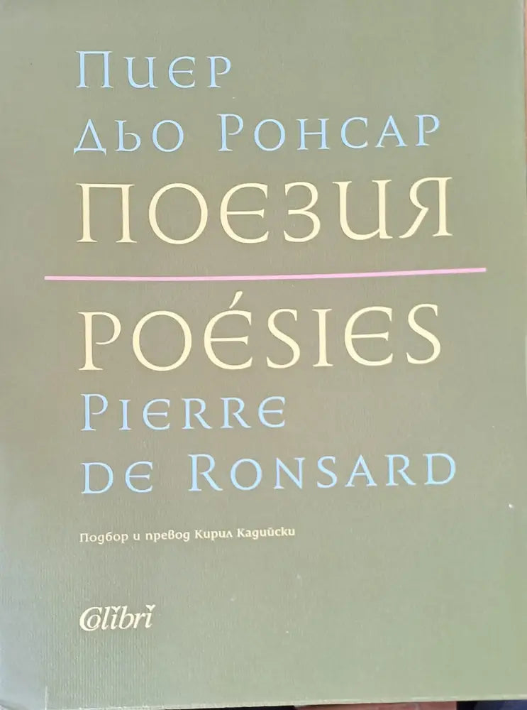 Поезия (316) - Книга