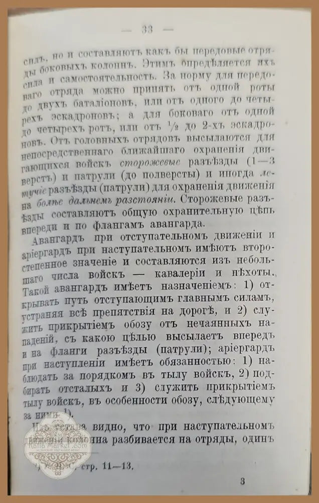 Полевая служба - А. Пузыревский - Книги