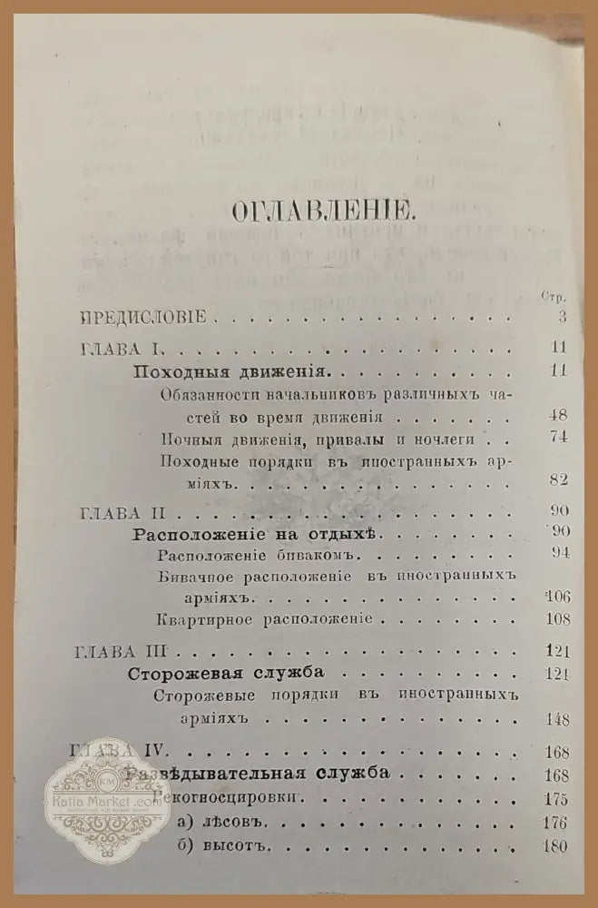 Полевая служба - А. Пузыревский - Книги