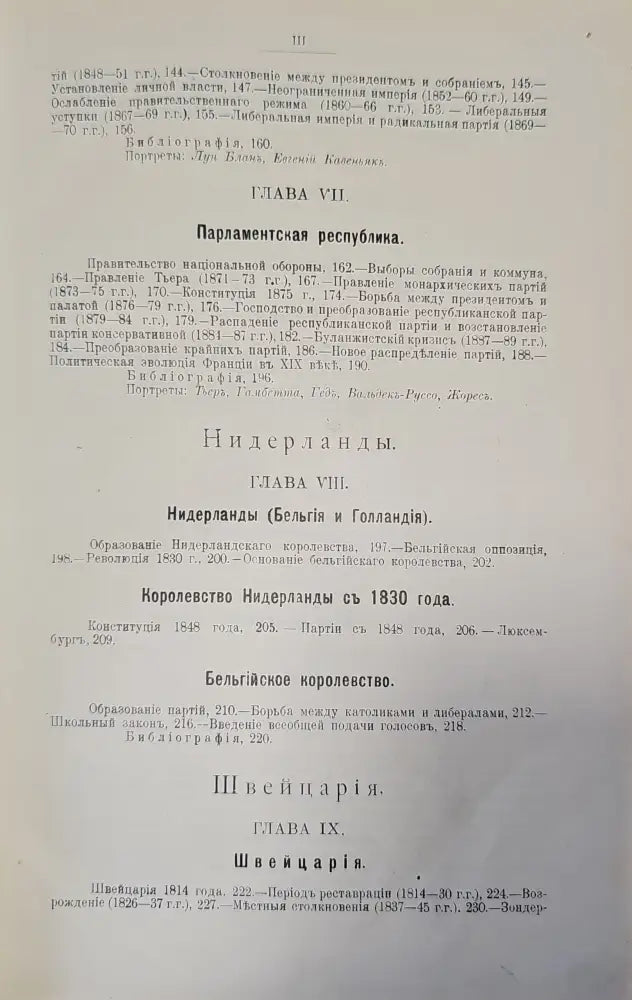 Политическая история. Том 1 (143) - Книга