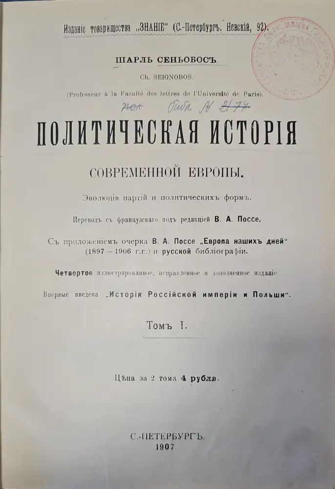 Политическая история. Том 1 (143) - Книга
