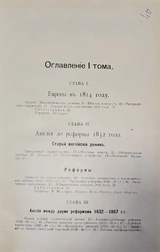 Политическая история. Том 1 (143) - Книга