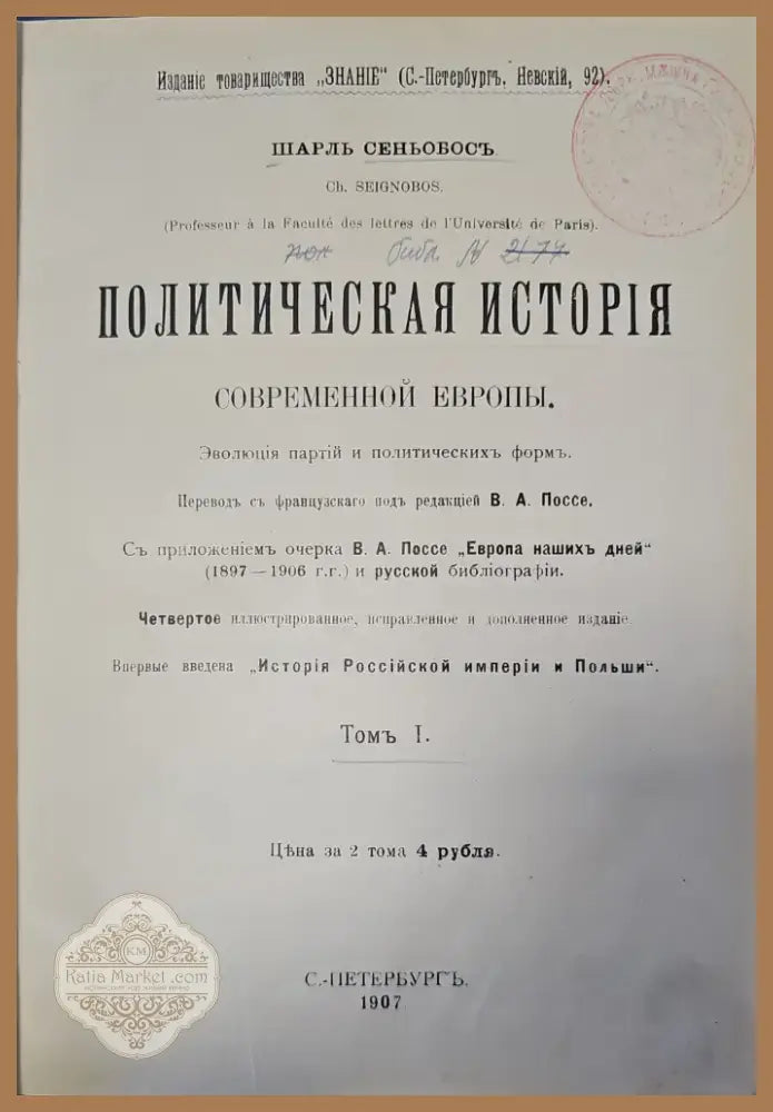 Политическая история. Том 1 (143) - Книга