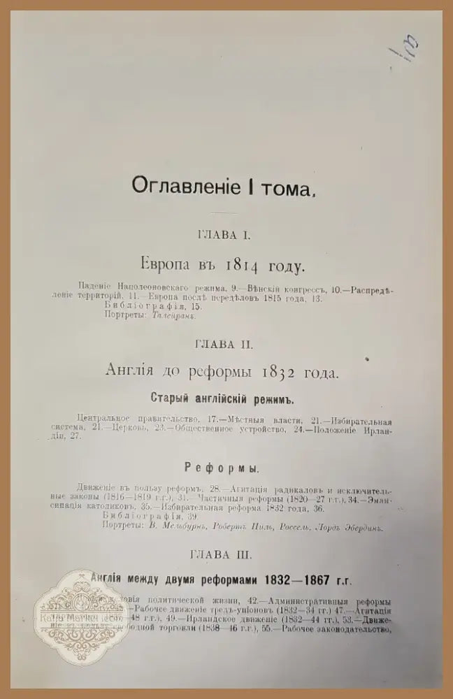 Политическая история. Том 1 (143) - Книга