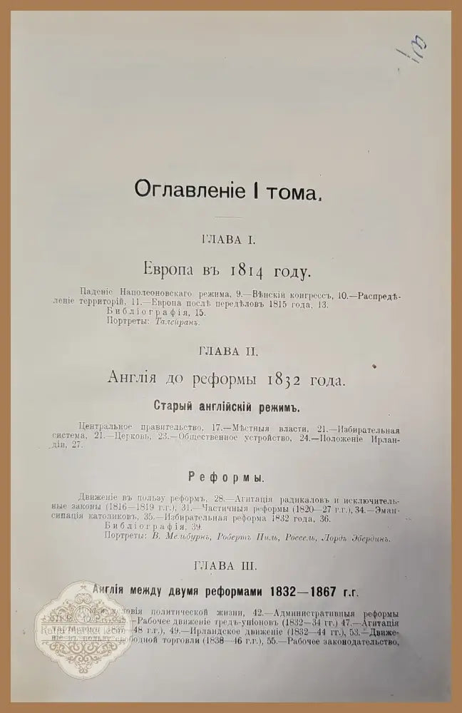 Политическая история. Том 1 - В. А. Поссе - Книги