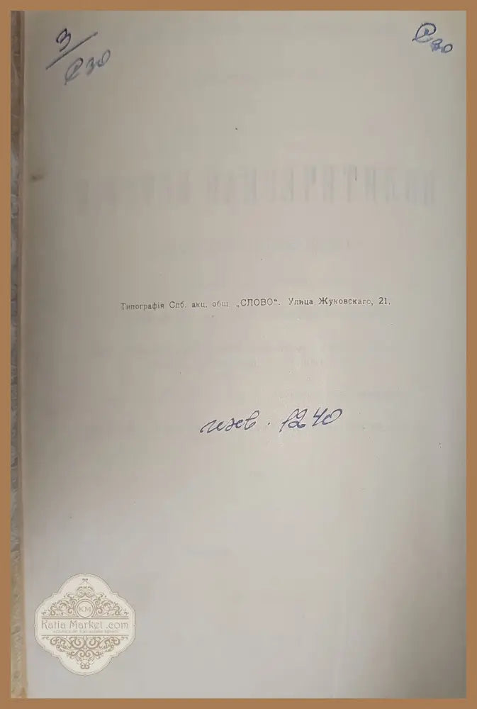 Политическая история. Том 1 - В. А. Поссе - Книги