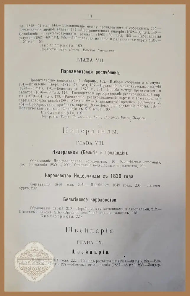 Политическая история. Том 1 - В. А. Поссе - Книги
