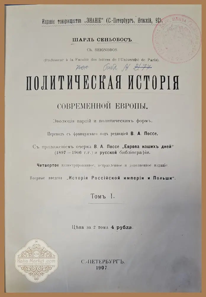 Политическая история. Том 1 - В. А. Поссе - Книги
