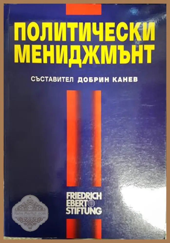 Политически мениджмънт