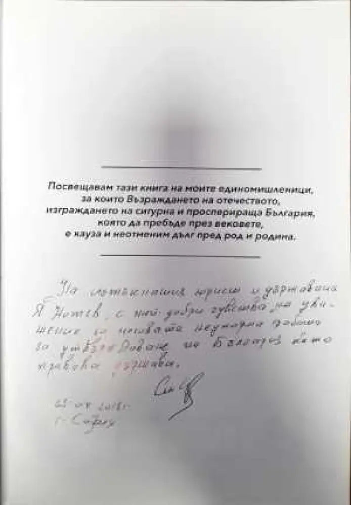 Политики по сигурността (773) - Книга