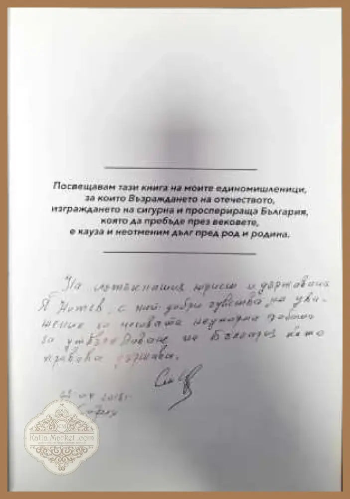 Политики по сигурността (773) - Книга