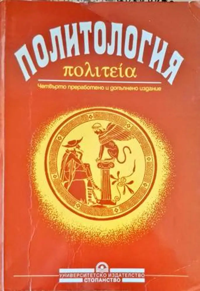 Политология (1713) - Книга