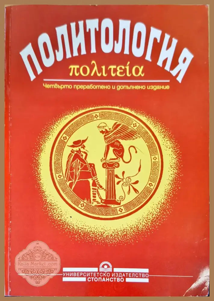 Политология (974) - Книга