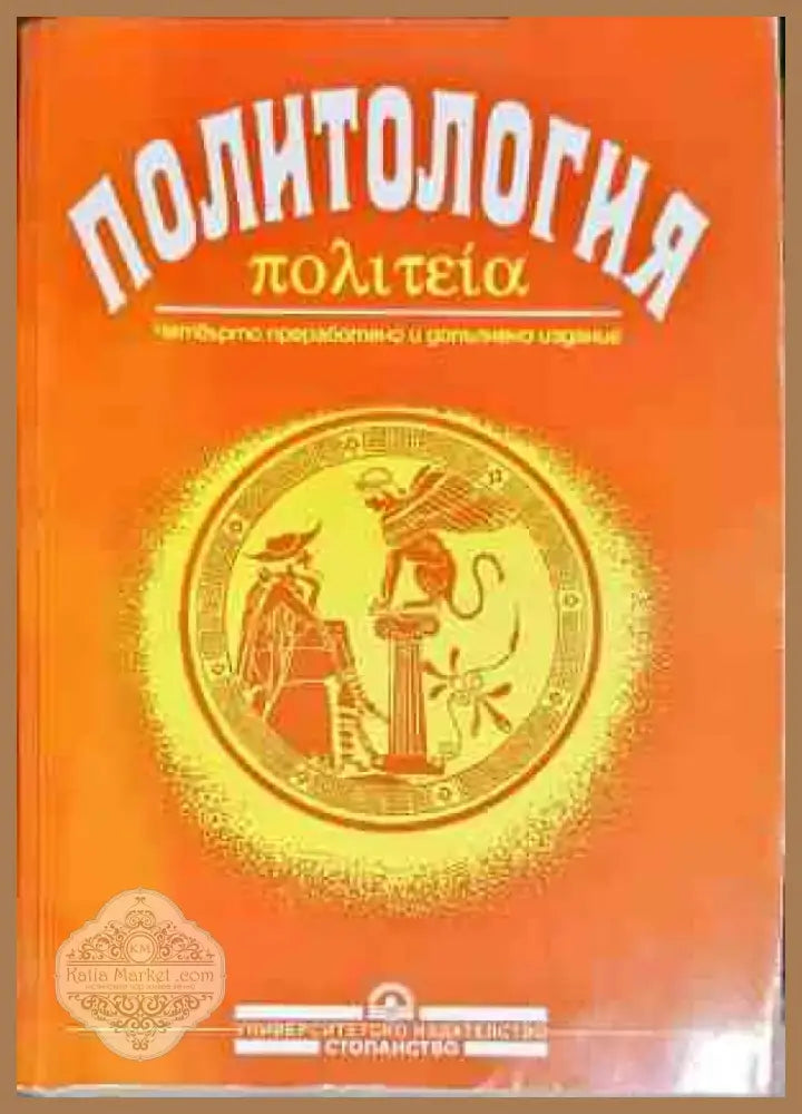 Политология (1956) - Книга