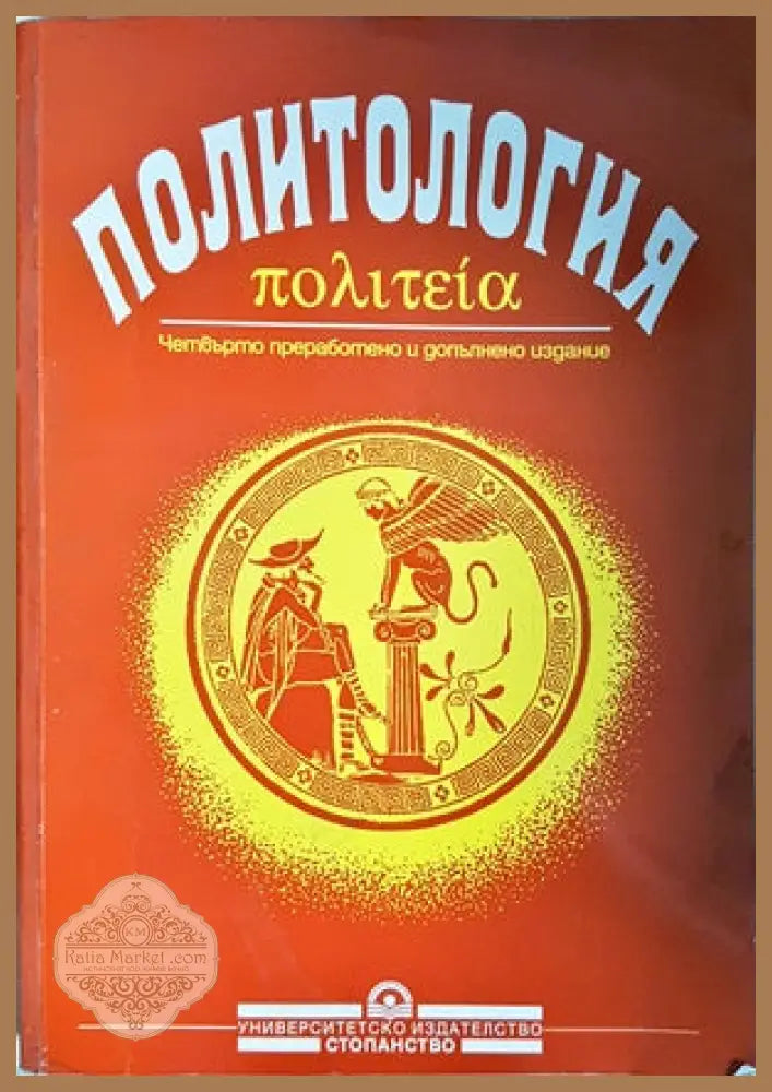 Политология - Колектив - Книги