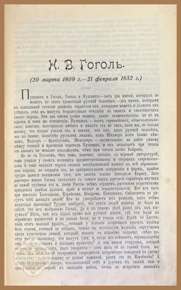 Полное собрание художественных произведений Н. В. Гоголя (328) - Книга