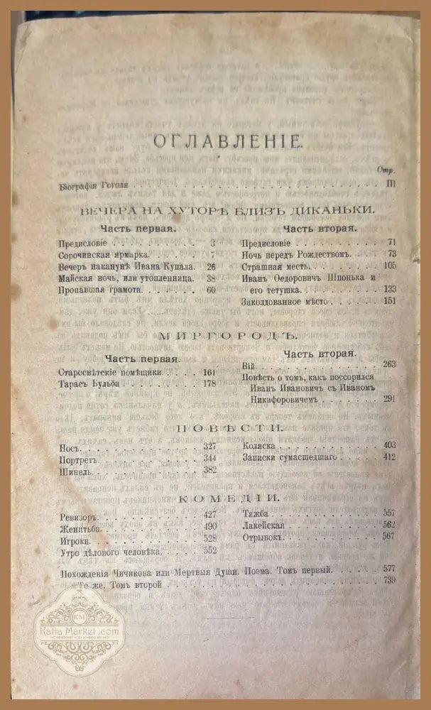 Полное собрание художественных произведений Н. В. Гоголя - А. И. Кирпичниковым - Книги