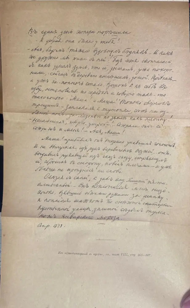 Полное собрание сочинений И. С. Тургенева. Том 1 Третье издание (184) - Книга