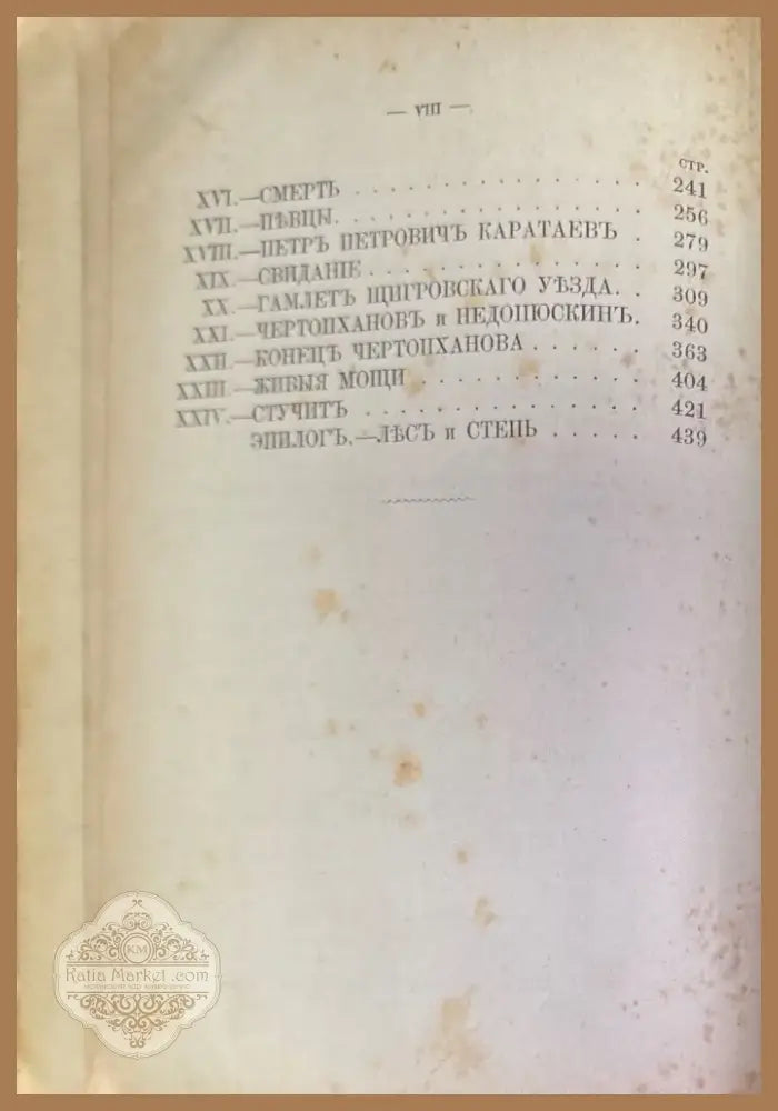 Полное собрание сочинений И. С. Тургенева. Том 1 Третье издание (184) - Книга