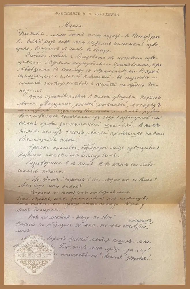 Полное собрание сочинений И. С. Тургенева. Том 1 Третье издание - И. С. Тургенева - Книги