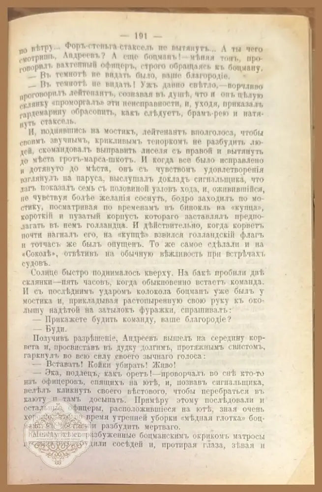 Полное собрание сочинений К. М. Станюковича. Издание 2-е. Том 4 (333) - Книга