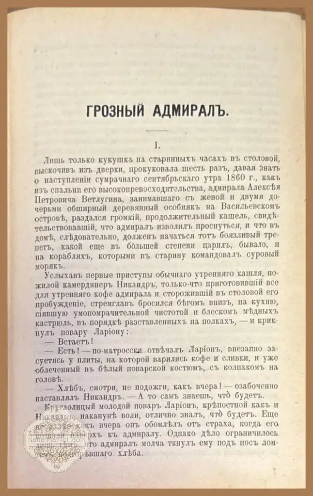 Полное собрание сочинений К. М. Станюковича. Издание 2-е. Том 4 (333) - Книга