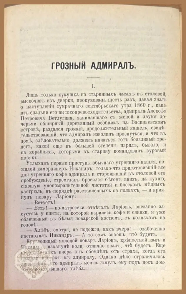 Полное собрание сочинений К. М. Станюковича. Издание 2-е. Том 4 - Книги