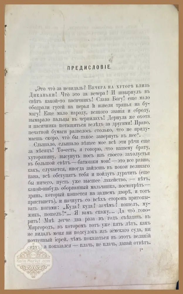 Полное собрание сочинений Н. В. Гоголя. Том 1 - Книги
