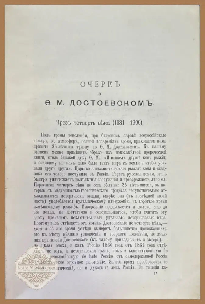 Полное собрание сочинений О. М. Достоевскаго (1471) - Книга