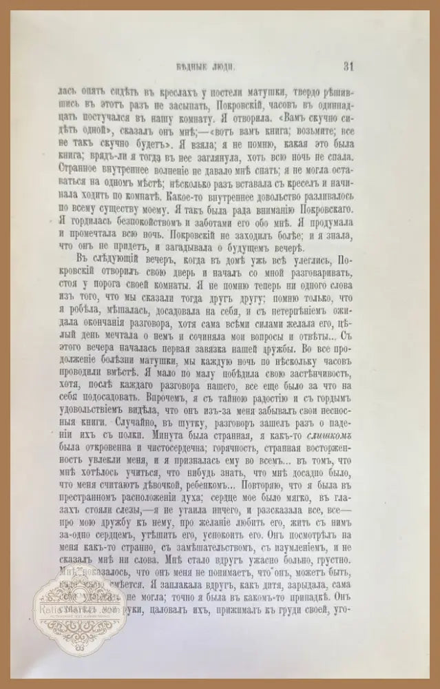 Полное собрание сочинений О. М. Достоевскаго (1471) - Книга
