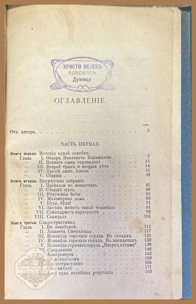 Полное собрание сочинений О. М. Достоевскаго. Том 12 часть 2 - О. М. Достоевскаго - Книги