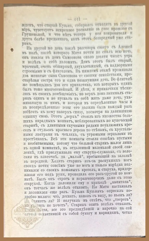 Полное собрание сочинений О. М. Достоевскаго. Том 12 часть 2 - О. М. Достоевскаго - Книги