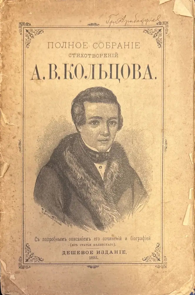 полное Собрание стихотворений (357) - Книга