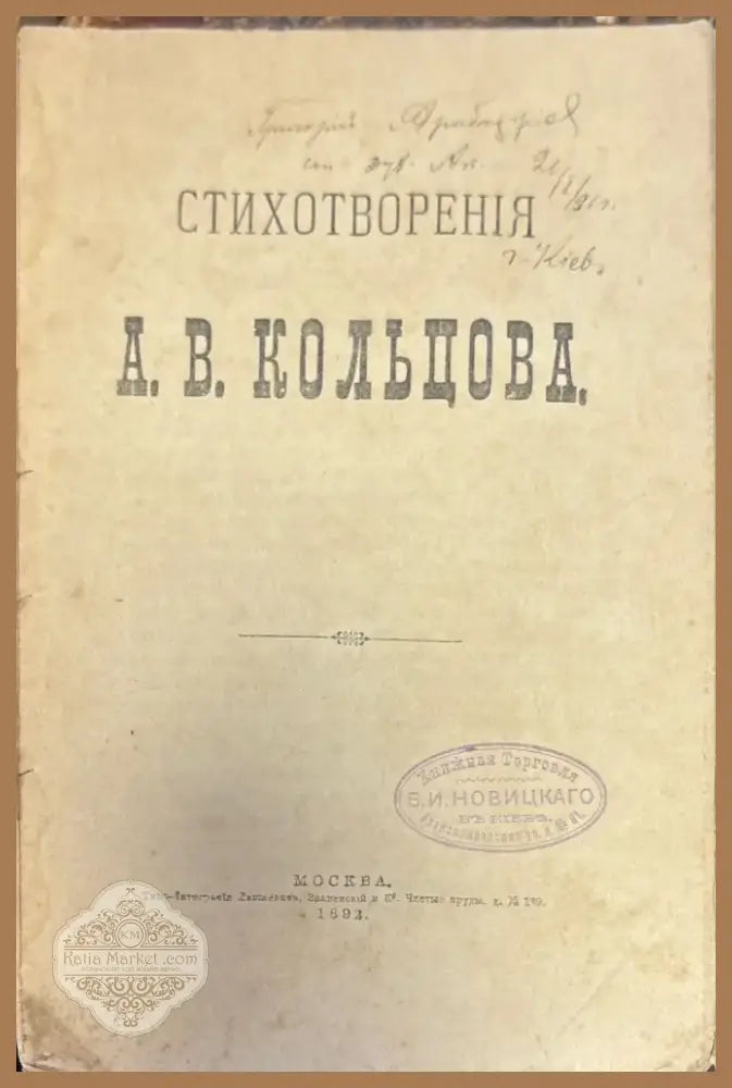 полное Собрание стихотворений (357) - Книга