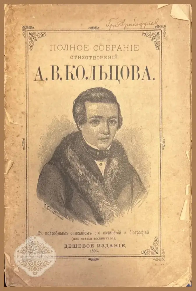полное Собрание стихотворений (357) - Книга