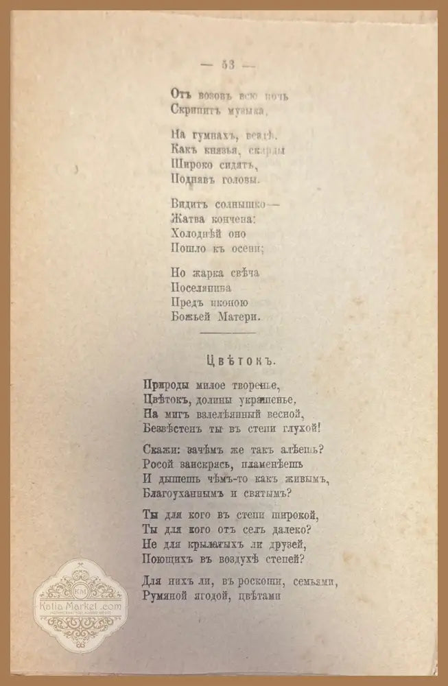 полное Собрание стихотворений - А. В. Кольцова - Книги