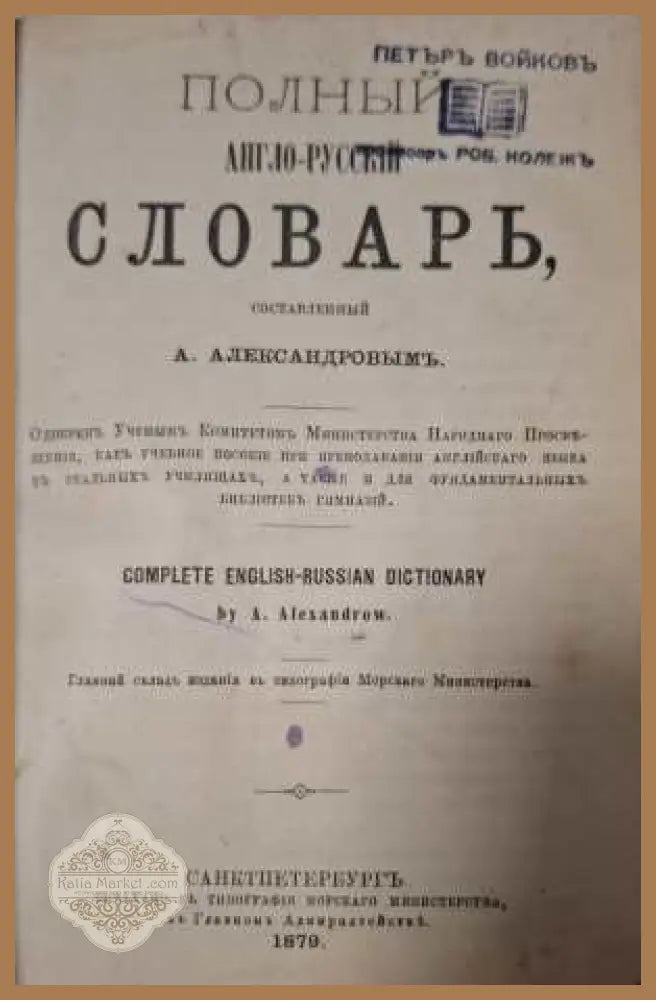 Полный англо-русский словарь - заглавна страница