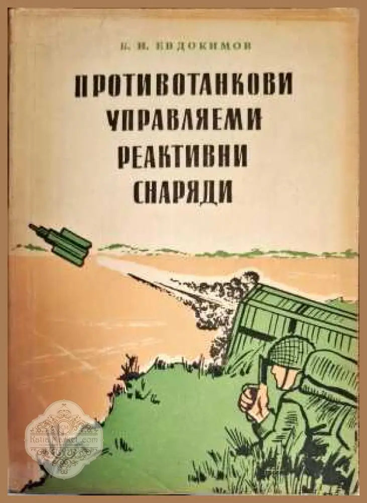 Полный контакт: Техника и подготовка к поединку - Авторски колектив - Книги