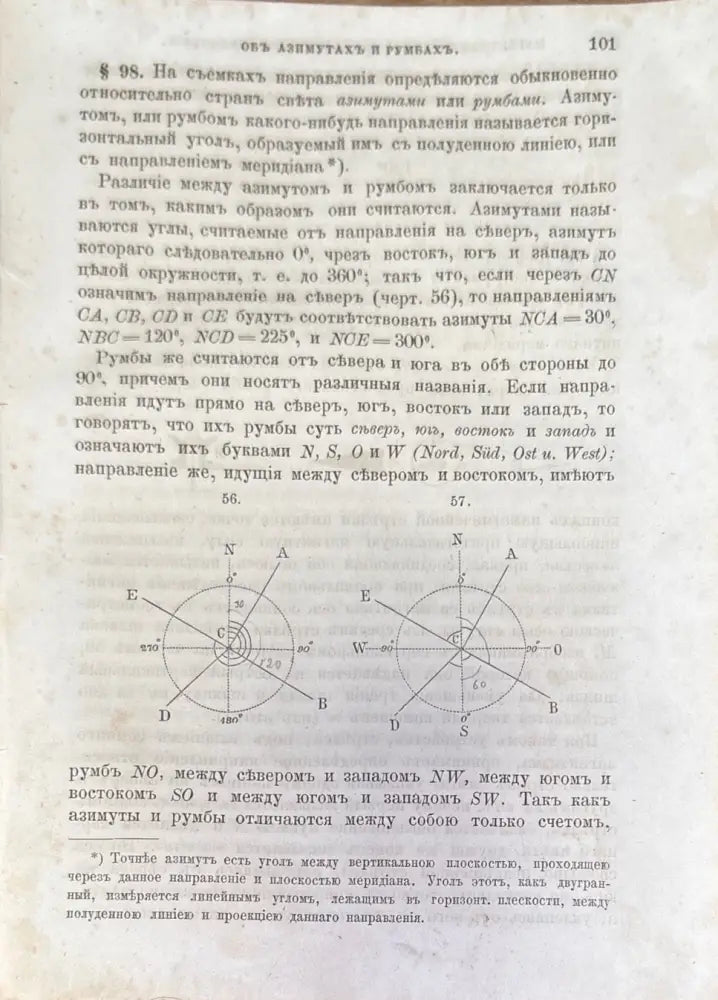 Полный курсъ военной топографiи - Книга