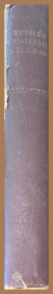 Полный русско-английски словарь - А. Александровымь - Книги