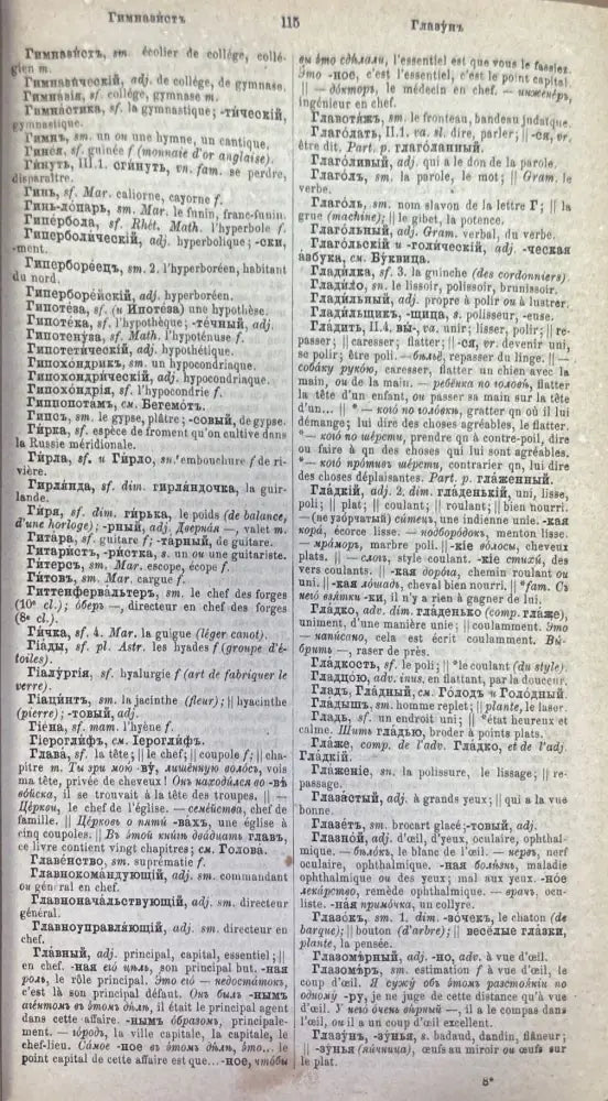 Полный Русско-Французский словарь 1-2 (1195) - Книга