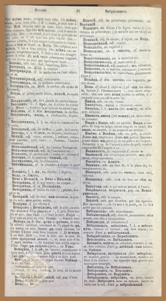 Полный Русско-Французский словарь 1-2 (1195) - Книга